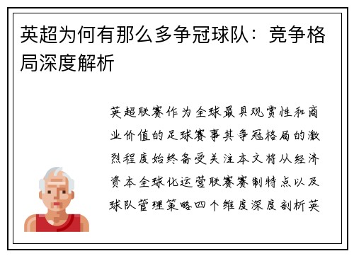 英超为何有那么多争冠球队：竞争格局深度解析