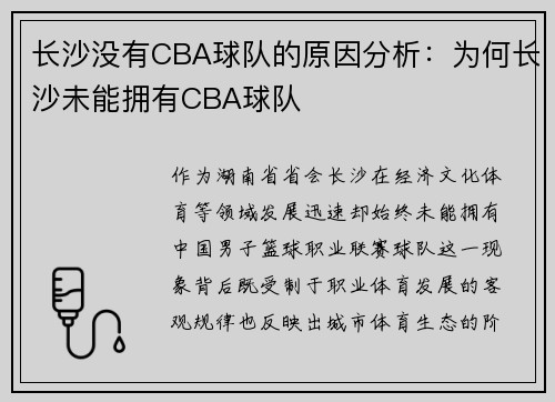 长沙没有CBA球队的原因分析：为何长沙未能拥有CBA球队