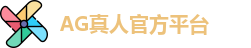 AG真人